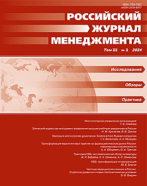 Russian Management Journal. 2023. Vol. 21 №4.